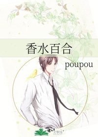 《香水百合》