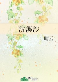 《浣溪沙》