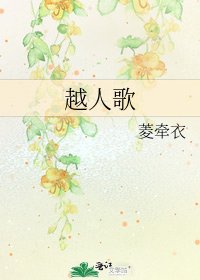 《越人歌》