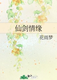 《仙劍情緣》