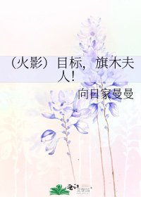 (火影)目標,旗木夫人!