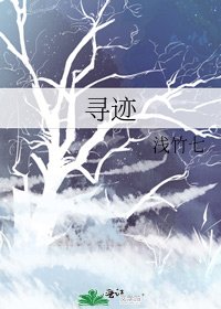 尋跡