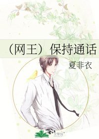 《(網王)保持通話》