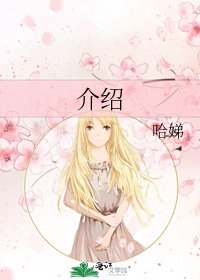 介紹
