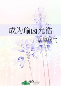 《成為瑜滷允浩》