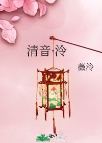 《清音·泠》