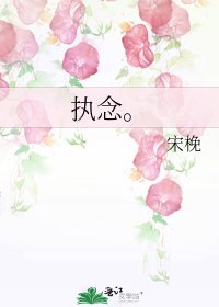 《執念。》