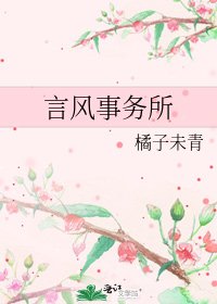 《言風事務所》