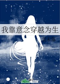 《我靠意念穿越為生》
