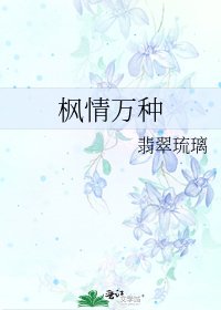 《楓情萬種》