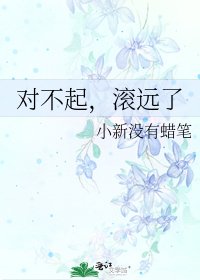 對不起,滾遠了