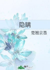 隱瞞
