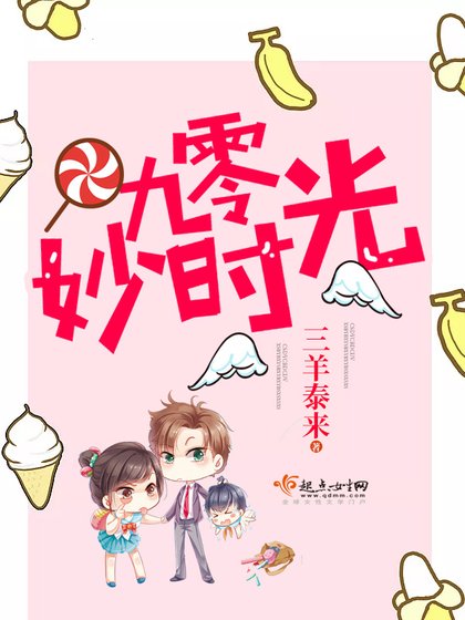《九零妙時光》