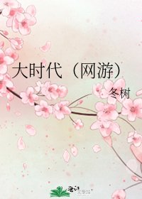 《大時代(網遊)》