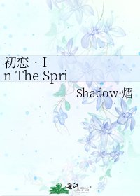 《初戀•In The Spring》