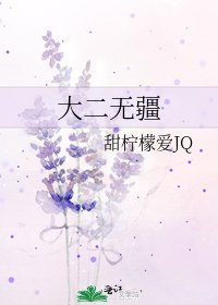 《大二無疆》