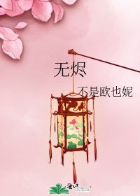 《無燼》
