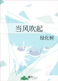 《當風吹起》