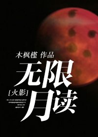 （BL/火影同人）無限月讀