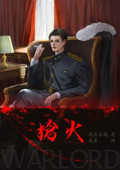 《槍火》