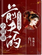 重生後我成了前夫的小舅娘