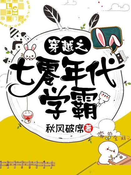 《穿越之七零年代學霸》