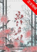 《高門棄婦》