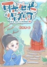 《可是他長得美啊》