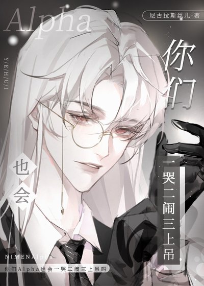 《你們A也會一哭二鬧三上吊嗎》