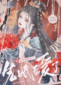《和戀愛腦攝政王先婚後愛了》