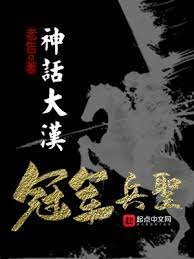 《神話大漢,冠軍兵聖》