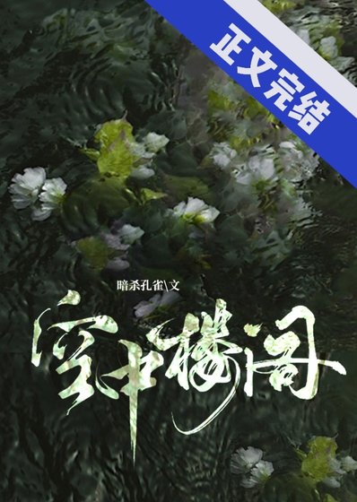 《空中樓閣》