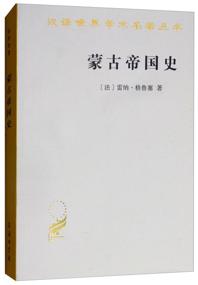 《蒙古帝國史(出書版)》