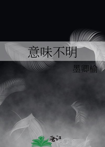 意味不明