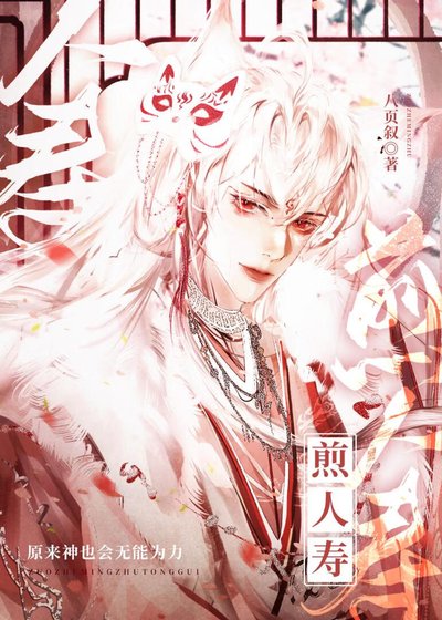 《黑月光死後百年》
