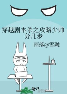 穿越劇本殺之攻略少帥分幾步