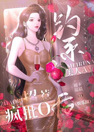 《釣系美人A招惹瘋批O後》