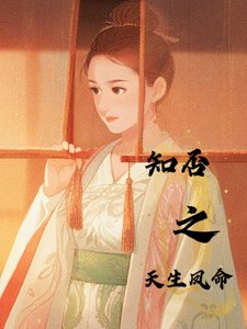 (知否同人)知否之天生鳳命/知否之明蘭有個貴妃姨媽【明衡】