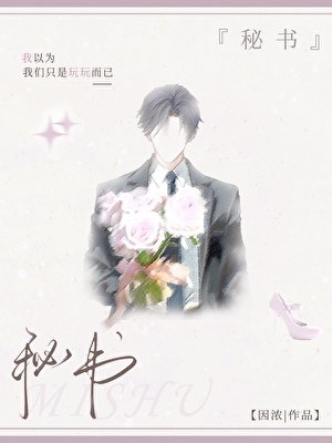《秘書》