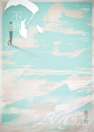 圖謀不軌