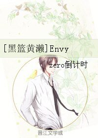 （BL/黑籃同人）[黑籃黃瀨]Envy