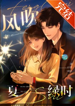 《風吹夏綠時/向我臣服》