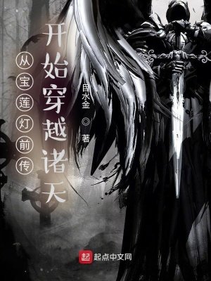 《從寶蓮燈前傳開始穿越諸天》