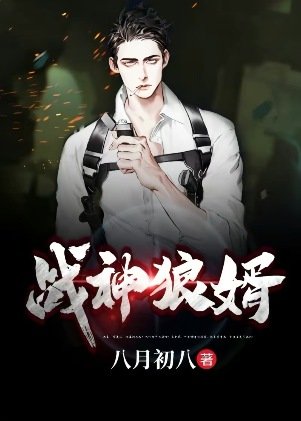 《戰神狼婿》