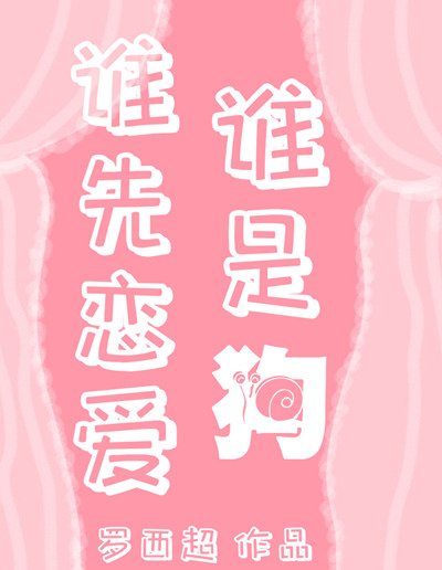 彭格列霧守們的戀愛頭腦戰