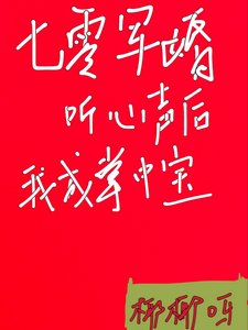 《七零軍婚:聽心聲後,我成掌中寶》