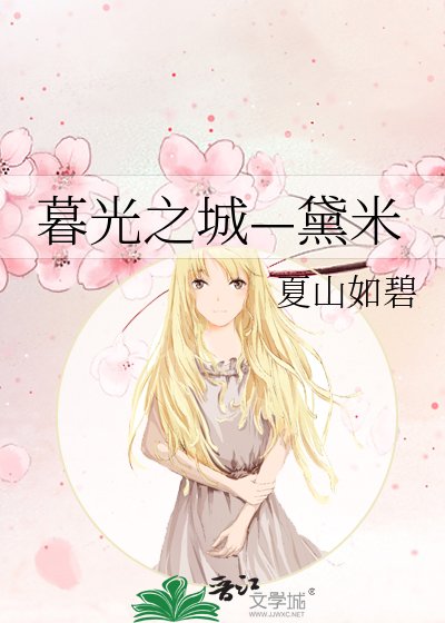 《暮光之城—黛米》