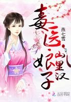 《田園嬌寵:毒醫娘子山裏漢》