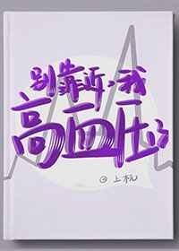 《別靠近,我高血壓了》