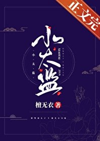 《小太監》
